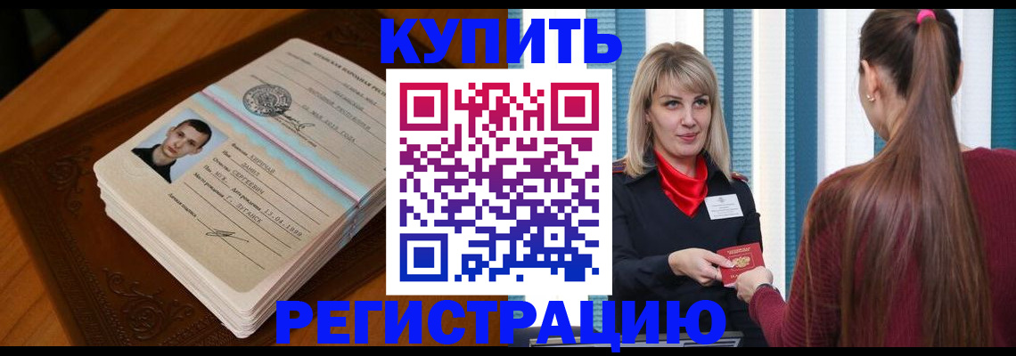 прописка гарантия в Бабаево