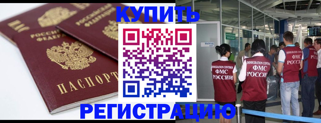 миграционный учет в Бабаево