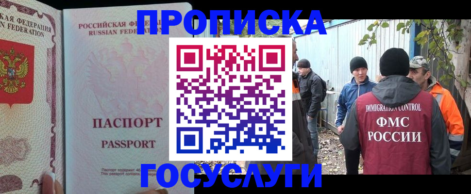 временная регистрация для школы в Бабаево