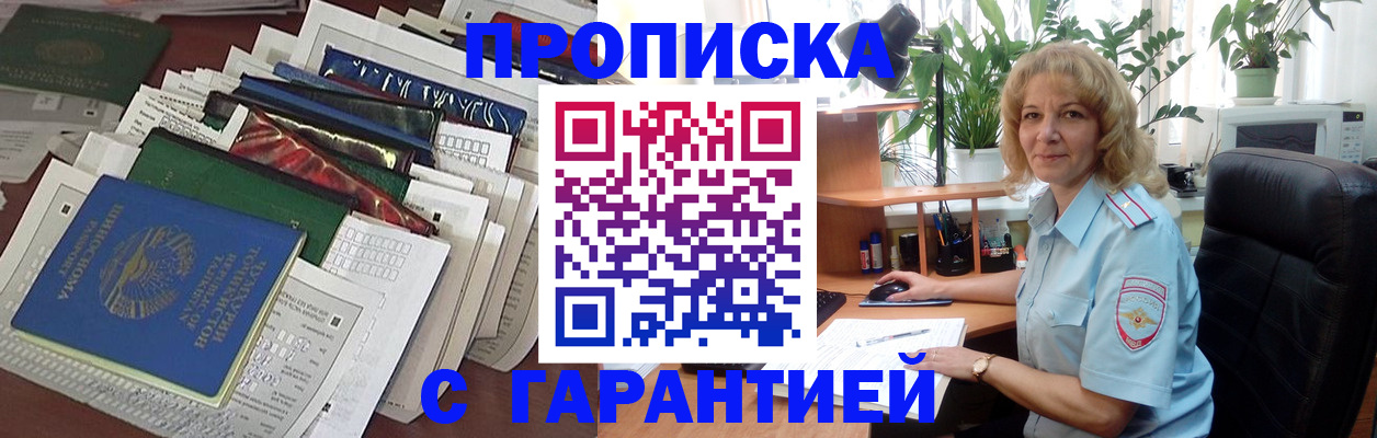 прописка для кредита в Бабаево
