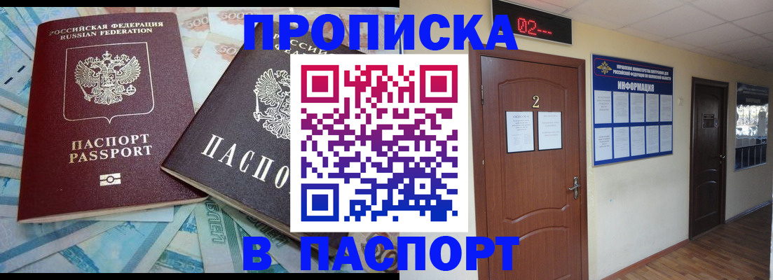 временная регистрация купить в Бабаево